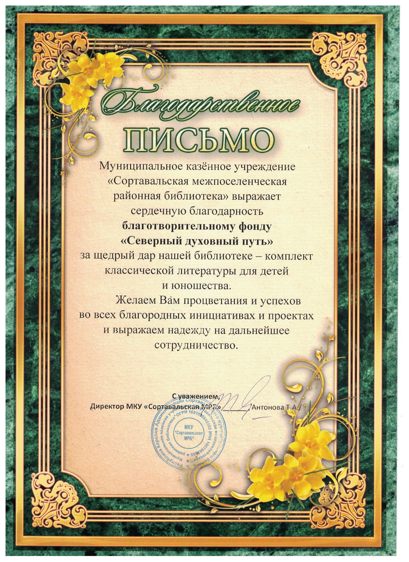 Коллекционируем благодарности